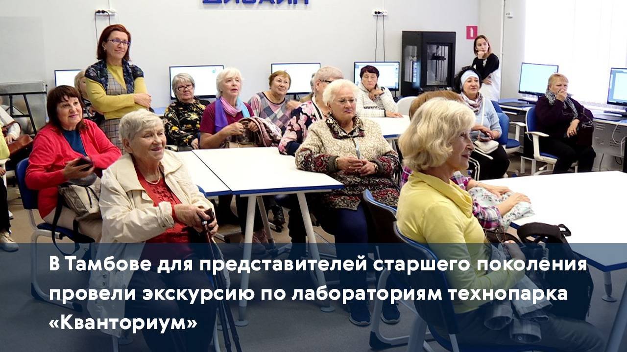 Для представителей старшего поколения провели экскурсию по лабораториям технопарка Кванториум