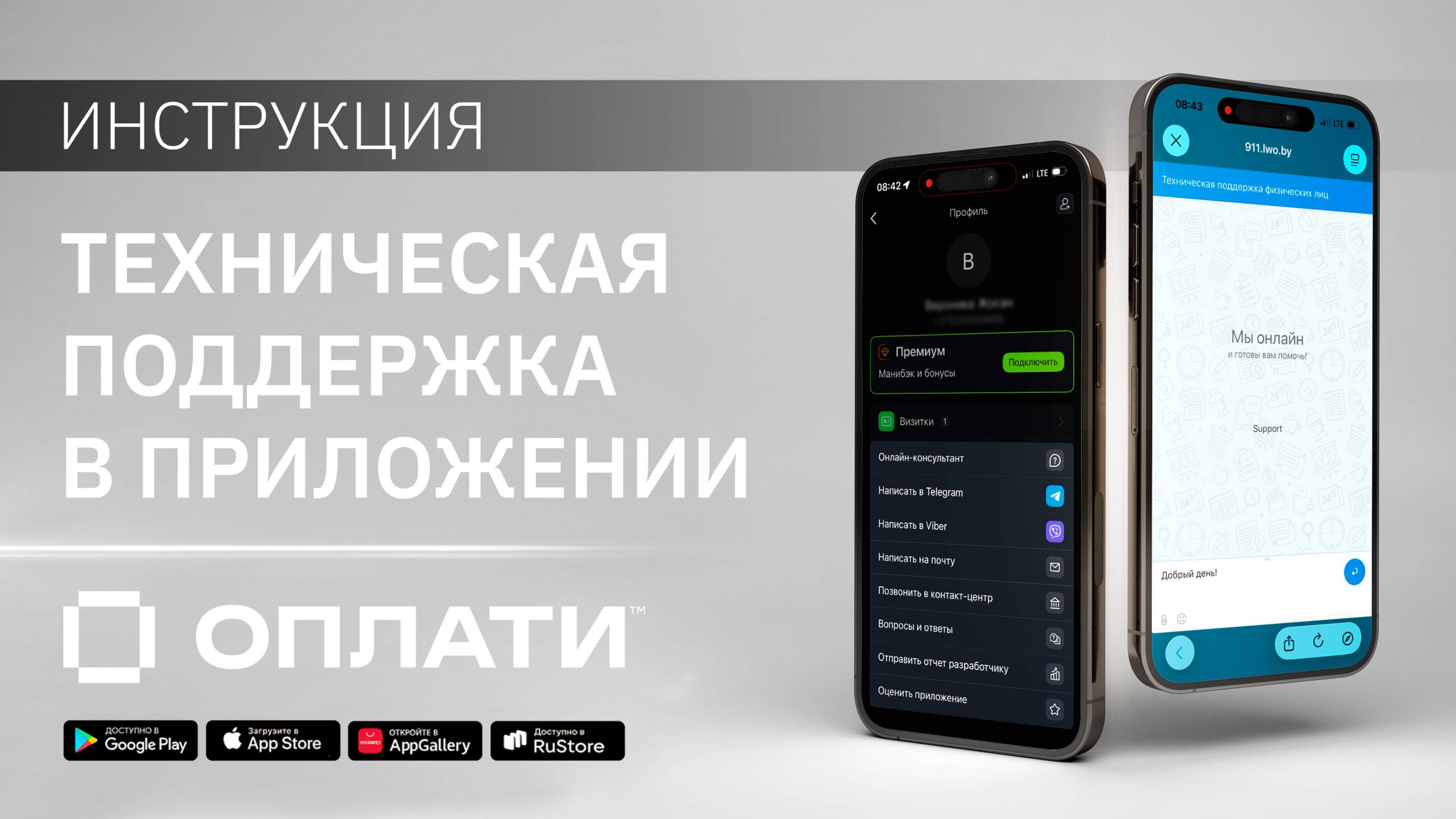 Связь с техподдержкой Оплати в приложении. ИНСТРУКЦИЯ #oplatiby #оплати