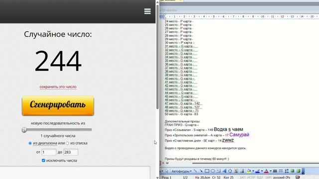 Розыгрыш №14