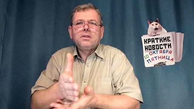 КРАТКИЕ НОВОСТИ 📰 10 ОКТЯБРЯ