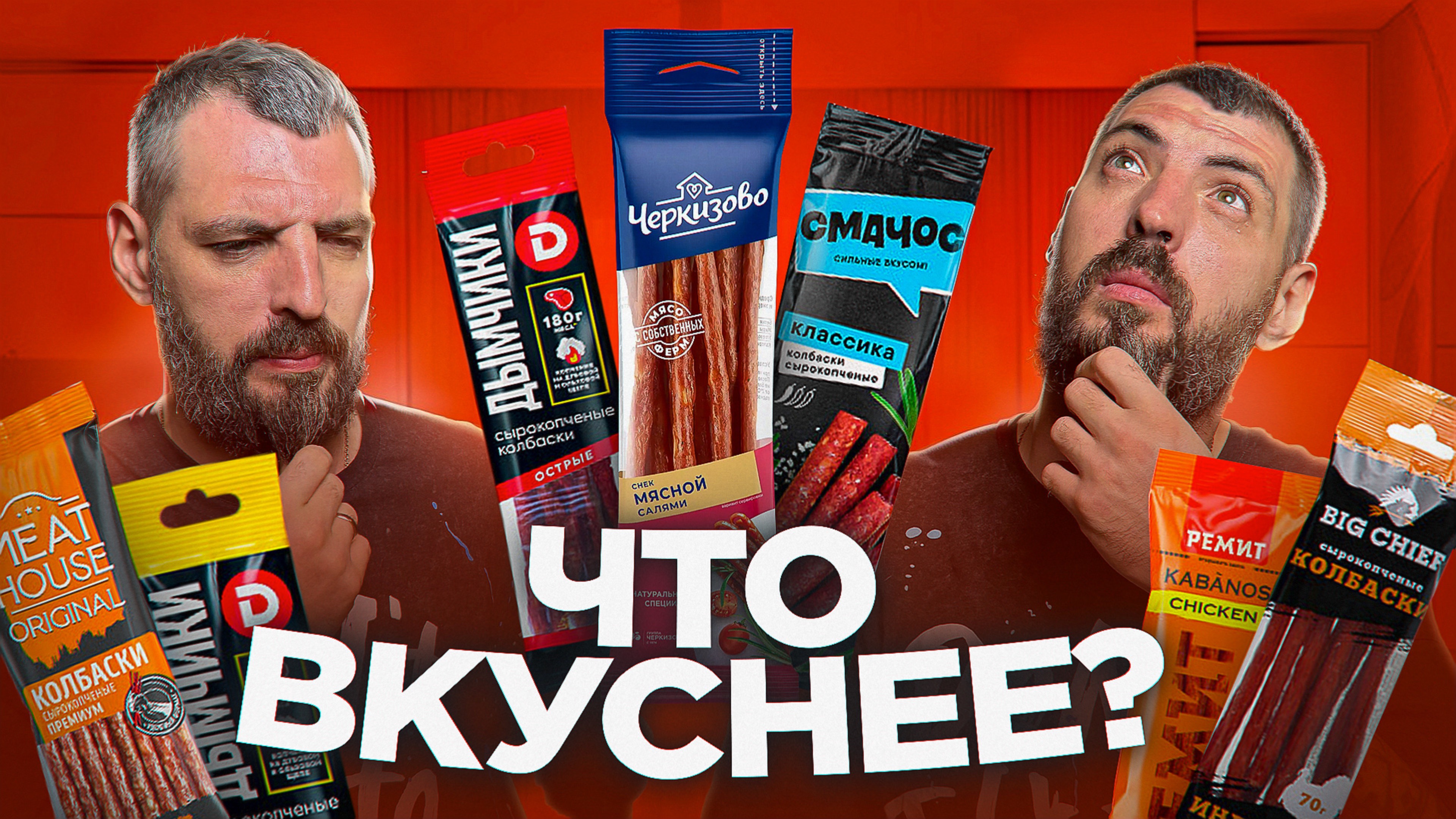 Эти колбаски — огонь! А вот эти… нет 😬🌭