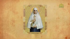 Церковный календарь 11 октября. Обретение мощей преподобномученицы великой княгини Елисаветы