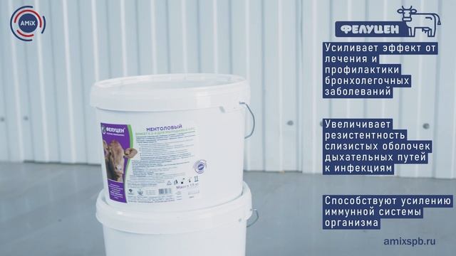 Фелуцен брикет ментоловый для молодняка КРС
