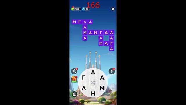 (WOW) WORDS OF WONDERS ОТВЕТЫ НА УРОВНИ 161-170