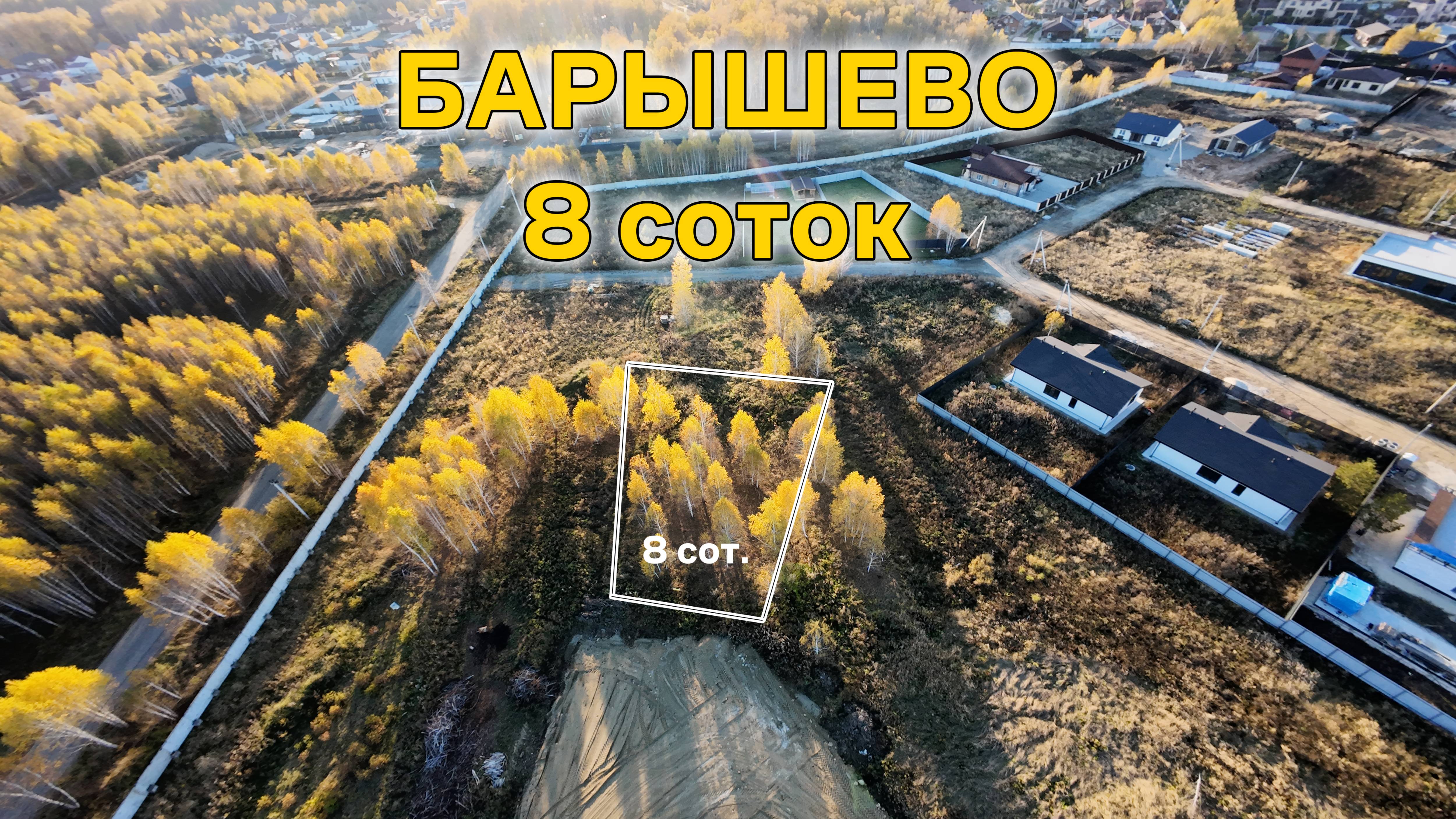 барышево участок 8 соток, кадастровый номер: 74:19:1106002:4973 смотреть онлайн