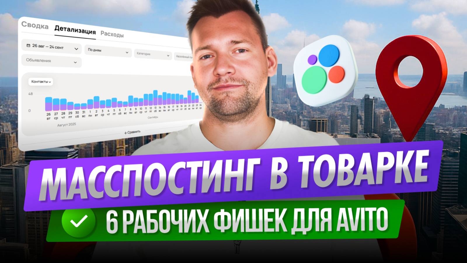 🚀 Масспостинг на Авито. 6 факторов успеха продвижения на Авито