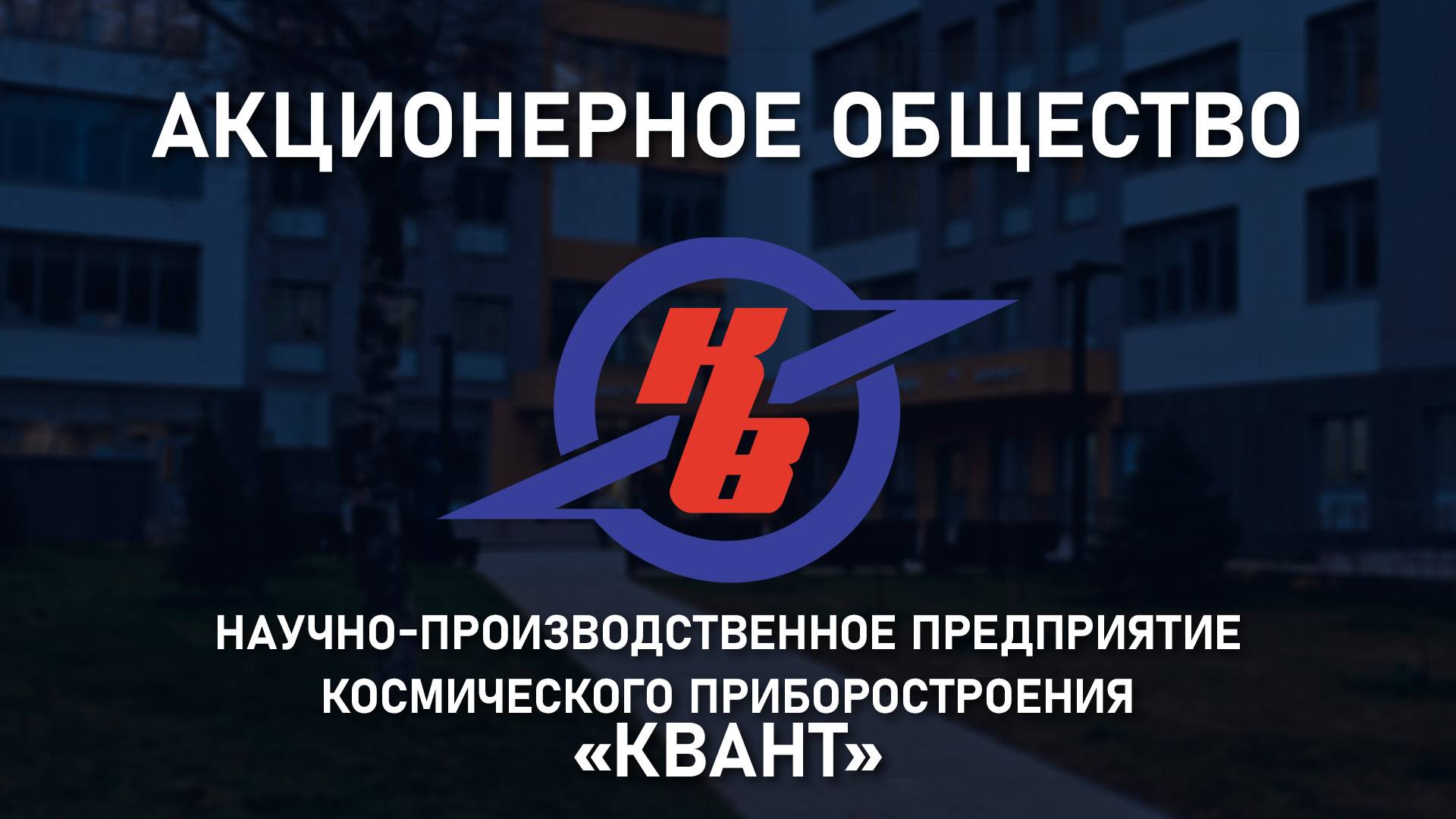 Презентация АО 