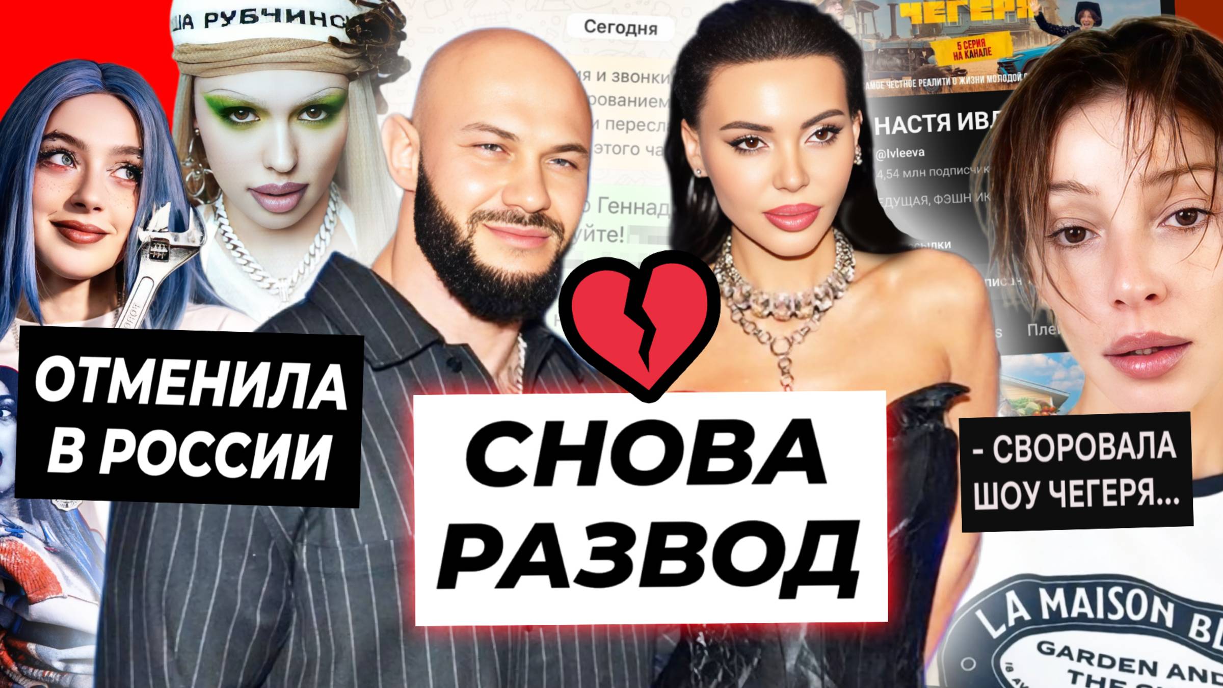 РАЗВОД Джигана и Оксаны / Инстасамка отменила Мэйби Бэйби / Ивлеева своровала шоу про ферму