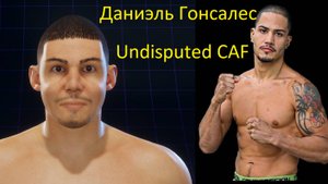 Как создать Даниэля Гонсалеса в Undisputed (Undisputed CAF)