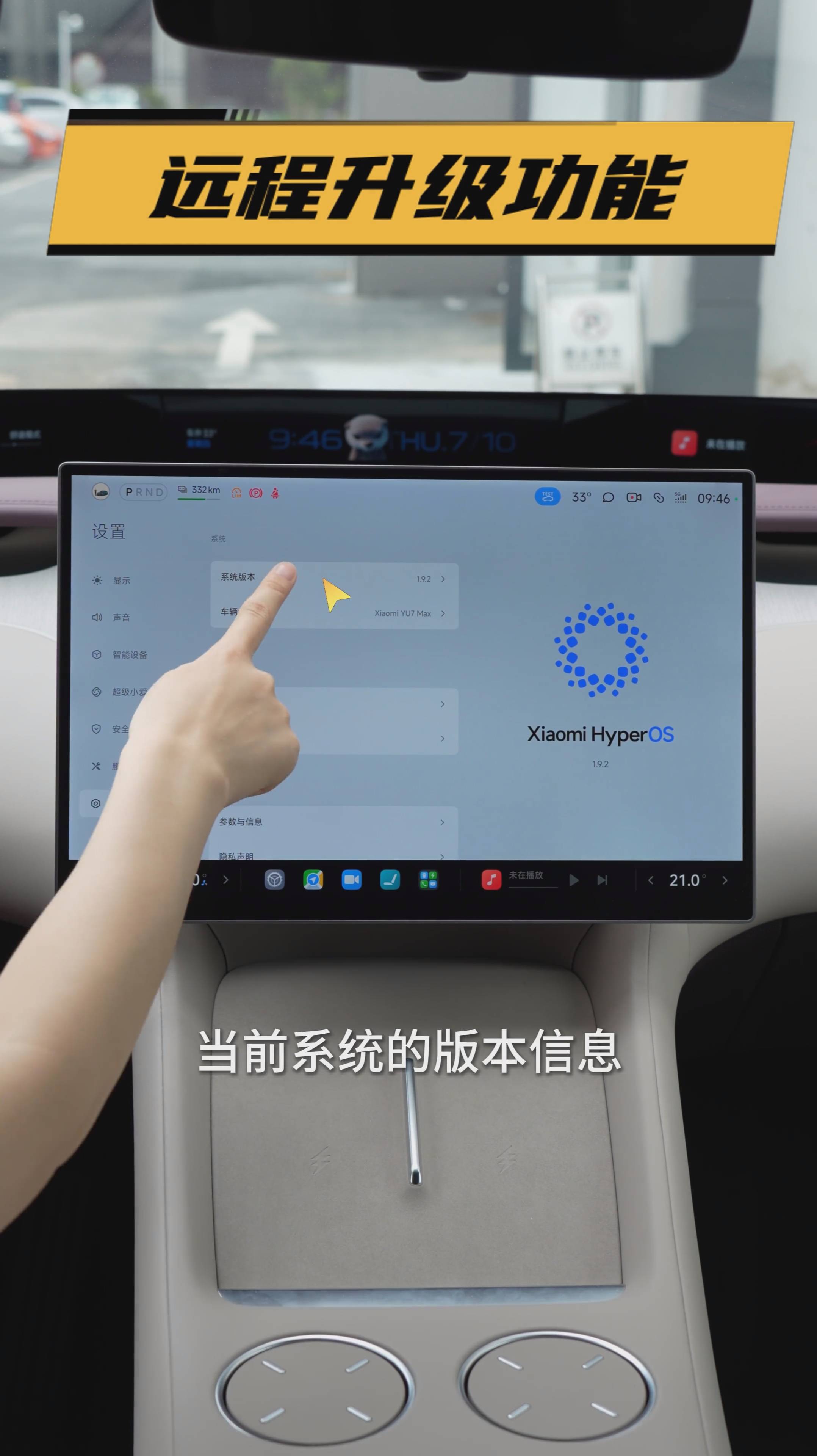 Xiaomi YU7 · Инструкция по функции OTA