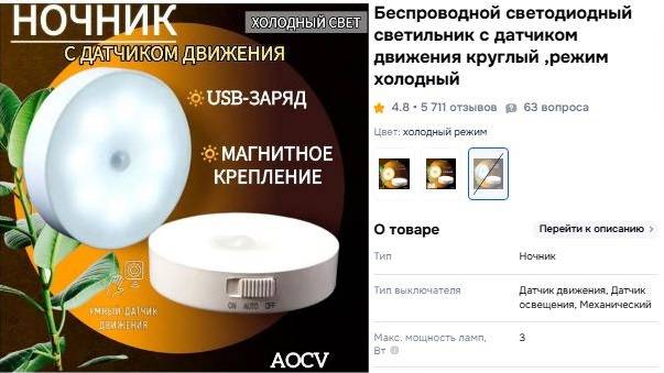 Обзор распаковки посылки Беспроводной светодиодный светильник с датчиком движения  C Ozon