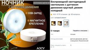 Обзор распаковки посылки Беспроводной светодиодный светильник с датчиком движения c ozon