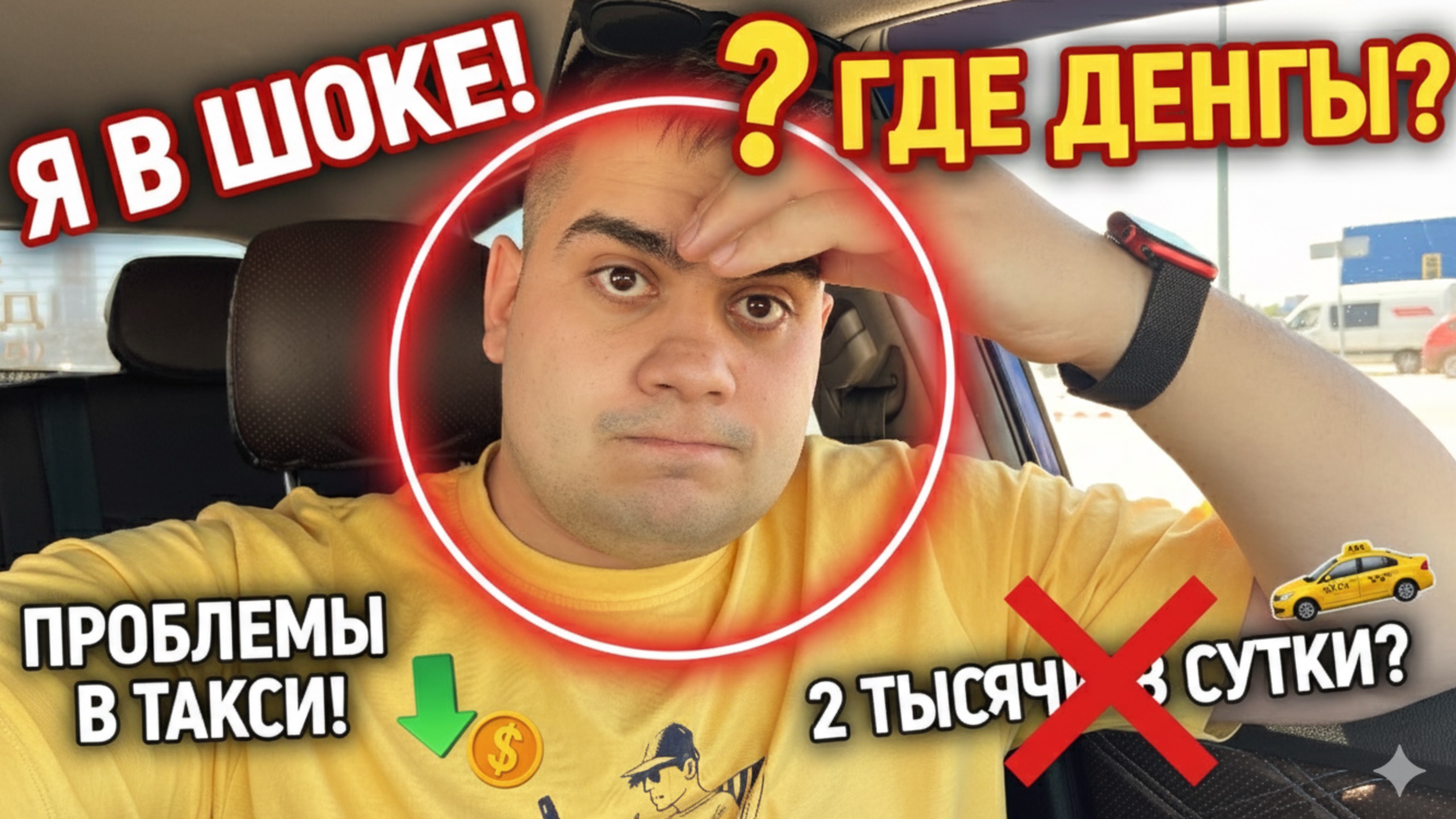 Зарабатываю 2 тысячи в сутки | ПРОБЛЕМЫ с заработком в такси!