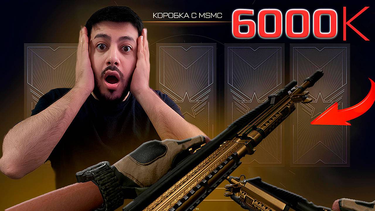 ЭТО БЫЛА ОШИБКА ? ВЫБИВАЮ НОВЫЙ MSMC за 6000 кредитов – Warface