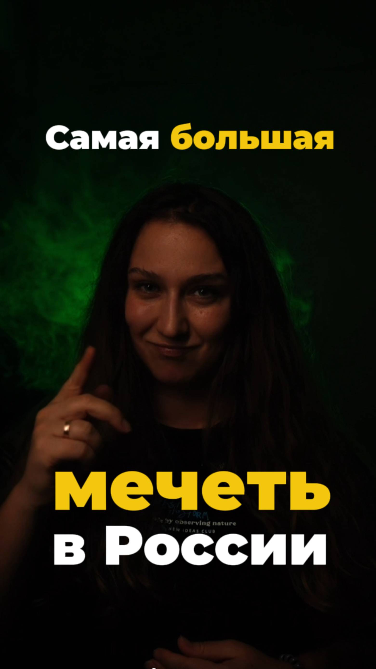 Самая большая мечеть смотреть онлайн