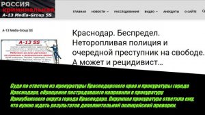 Краснодарец просит помощи в восстановлении Справедливости. Полиция не торопится ему помочь…