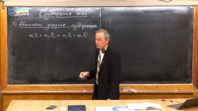 128. Урок 128. Соударения тел