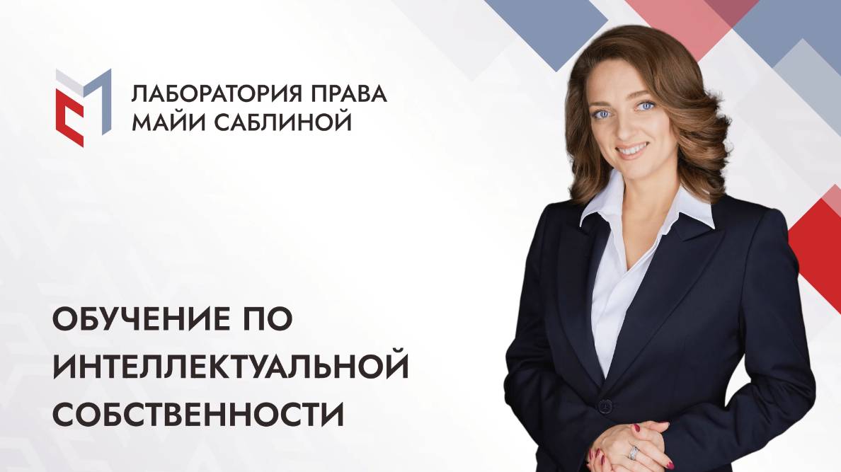 Обучение по интеллектуальной собственности