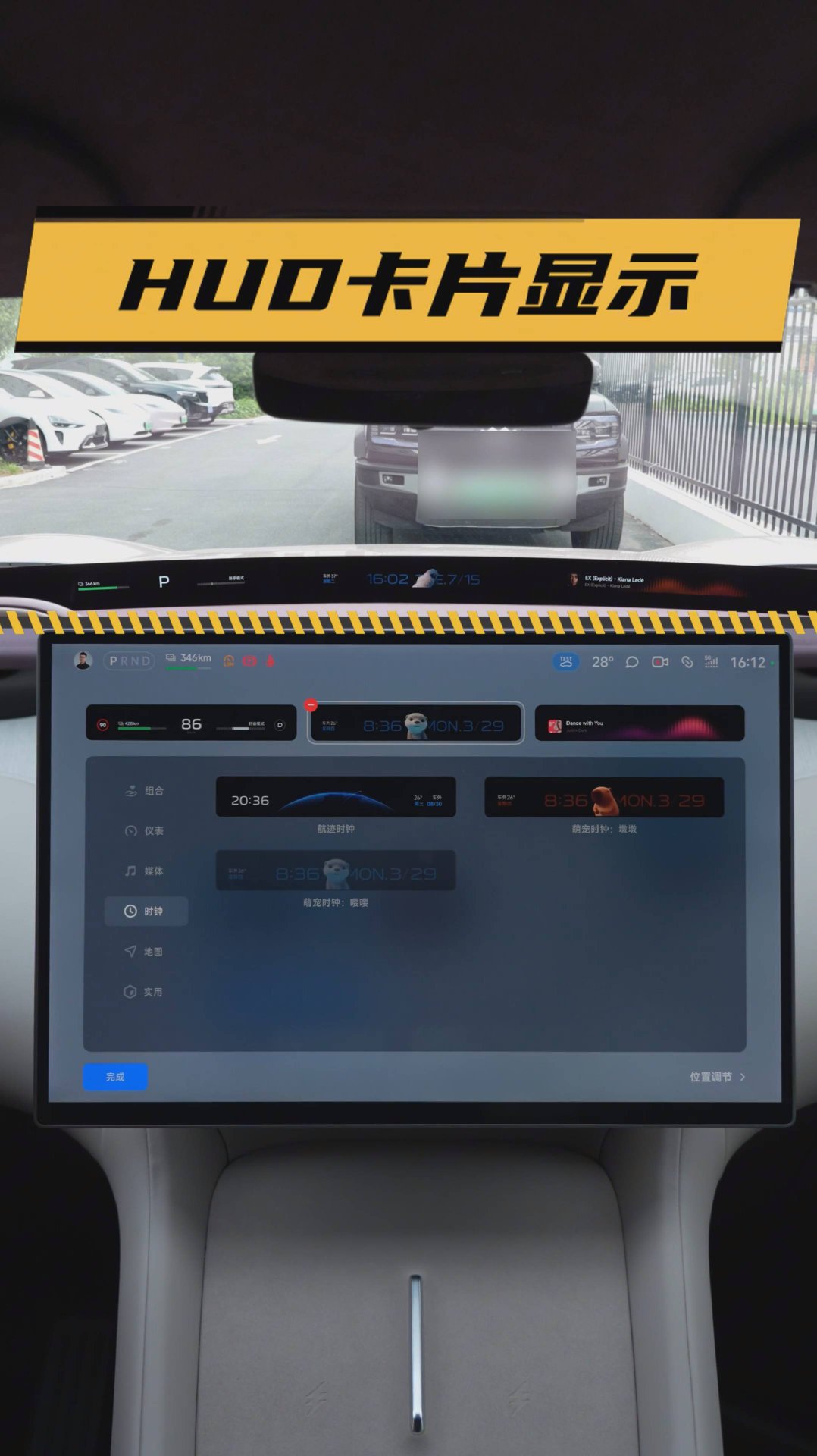 Xiaomi YU7 · Инструкция по отображению информации на приборной панели