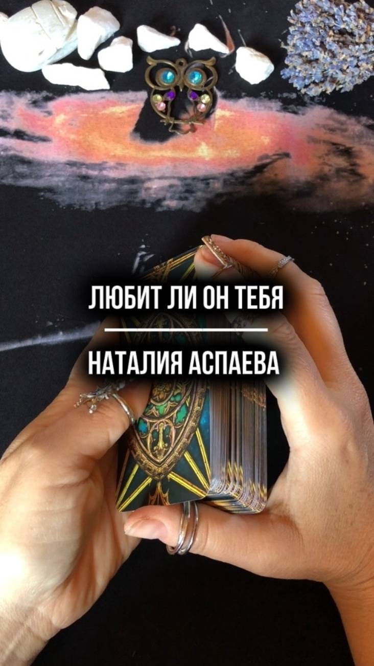 Любит ли он тебя