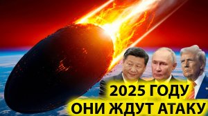 Весь мир готовится к АТАКАМ НЛО