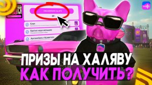 КАК ПОЛУЧИТЬ ХАЛЯВУ в ГРАНД МОБАЙЛ! НОВЫЙ ИВЕНТ от ВК МУЗЫКИ на GRAND MOBILE