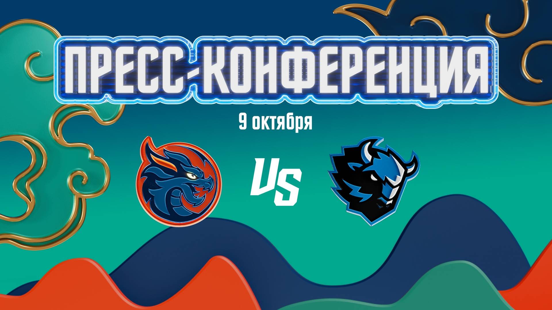 Послематчевая пресс-конференция 