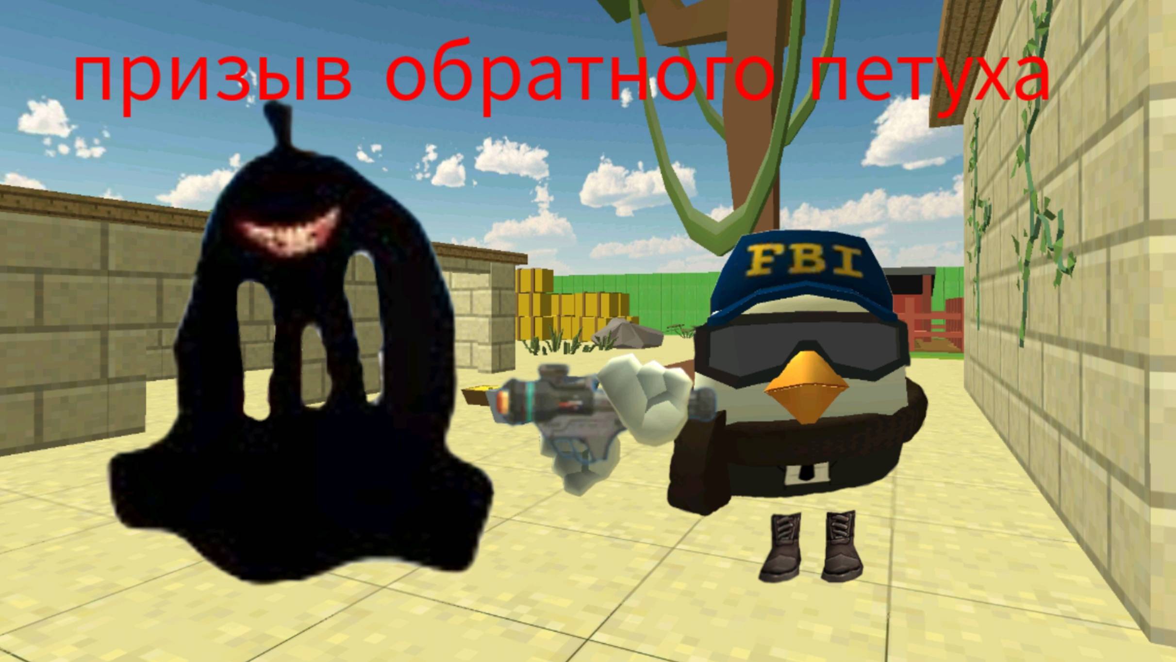Призыв обратного петуха в чикен Ган мистика