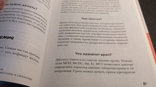 Моя дешовая книга про здоровье молышек (10.10.2025)