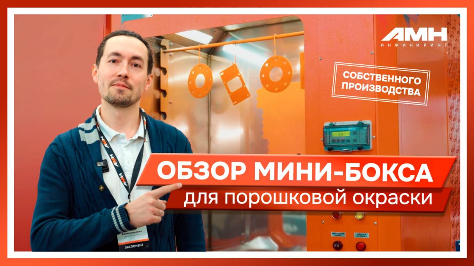 Обзор на мини-комплекс порошковой окраски