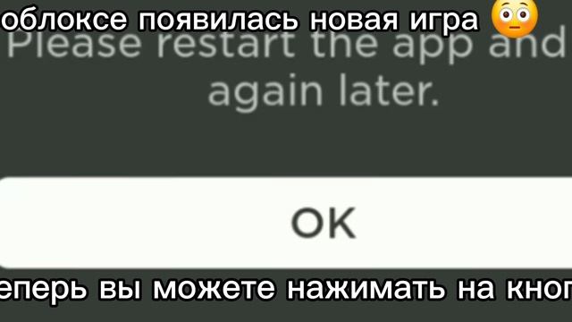 в роблоксе появилась новая игра!