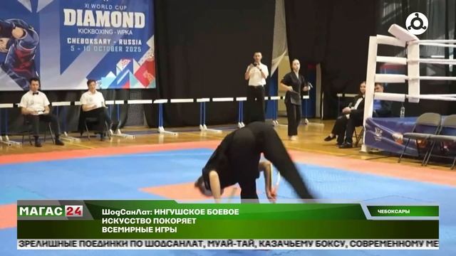 ШодСанЛат: Ингушское боевое искусство покоряет всемирные игры