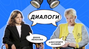 "ДИАЛОГИ" выпуск №29