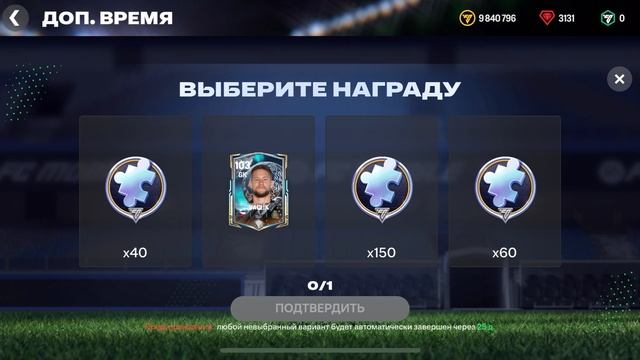 FC MOBILE открываю набор за доп.время что выпало???? (Окуп)