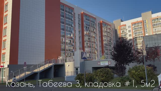 ЖК Весна Фикрята Табеева 3 кладовка 1. Продажа 8987184-27-40