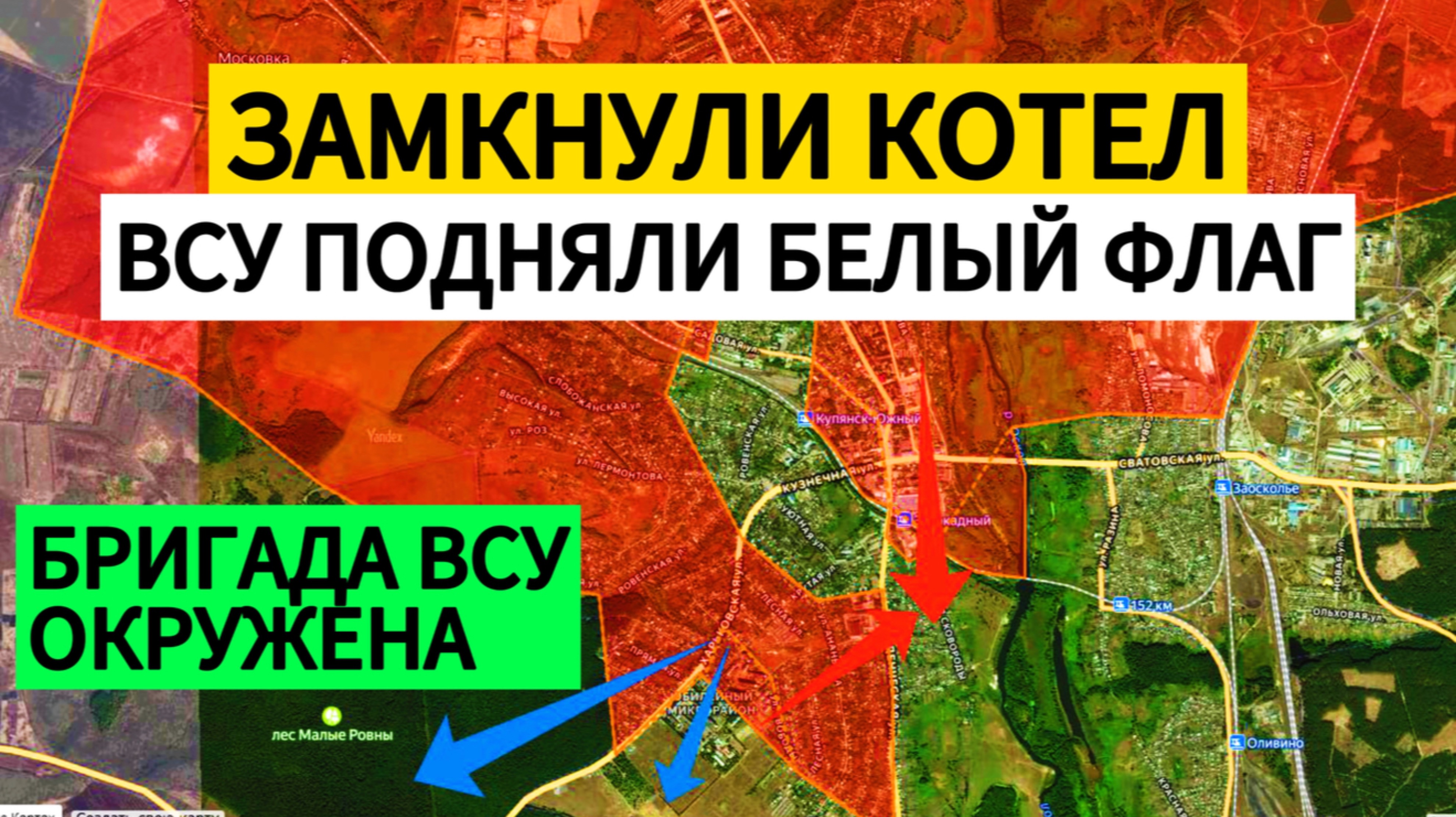 СРОЧНО! Бригада ВСУ в окружении! Сдаются в плен! Военные сводки 10.10.2025