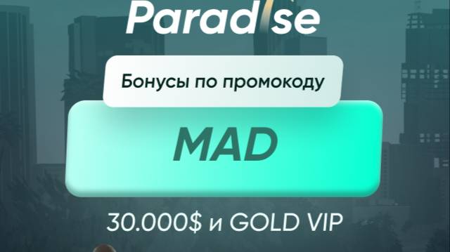 🎁 Paradice Rp промокод на 7 дней VIP и 30.000$🎁