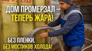 🔥 Утепление фасада ЭКОВАТОЙ по технологии ТЕПЛОКАРКАС® — пошагово, надёжно и без плёнки!