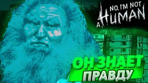 МЕНЯ ЖДЁТ СЕКРЕТНАЯ КОНЦОВКА! ХОЧУ СДЕЛАТЬ ПО-СВОЕМУ! (No Im not a Human #5)