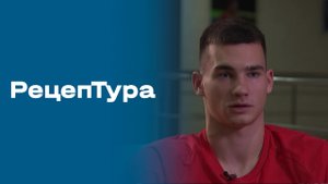 «РецепТура». Выпуск от 10.10.2025