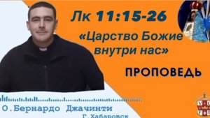 "Царство Божие внутри нас"