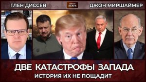 Джон Миршаймер; Запад поставил всё на две катастрофические войны