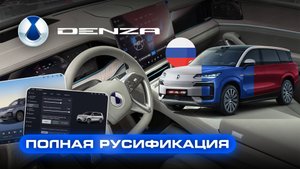 Полная Русификация DENZA N9. Установили приложения, сим-карту и активировали Сим-карту на Денза