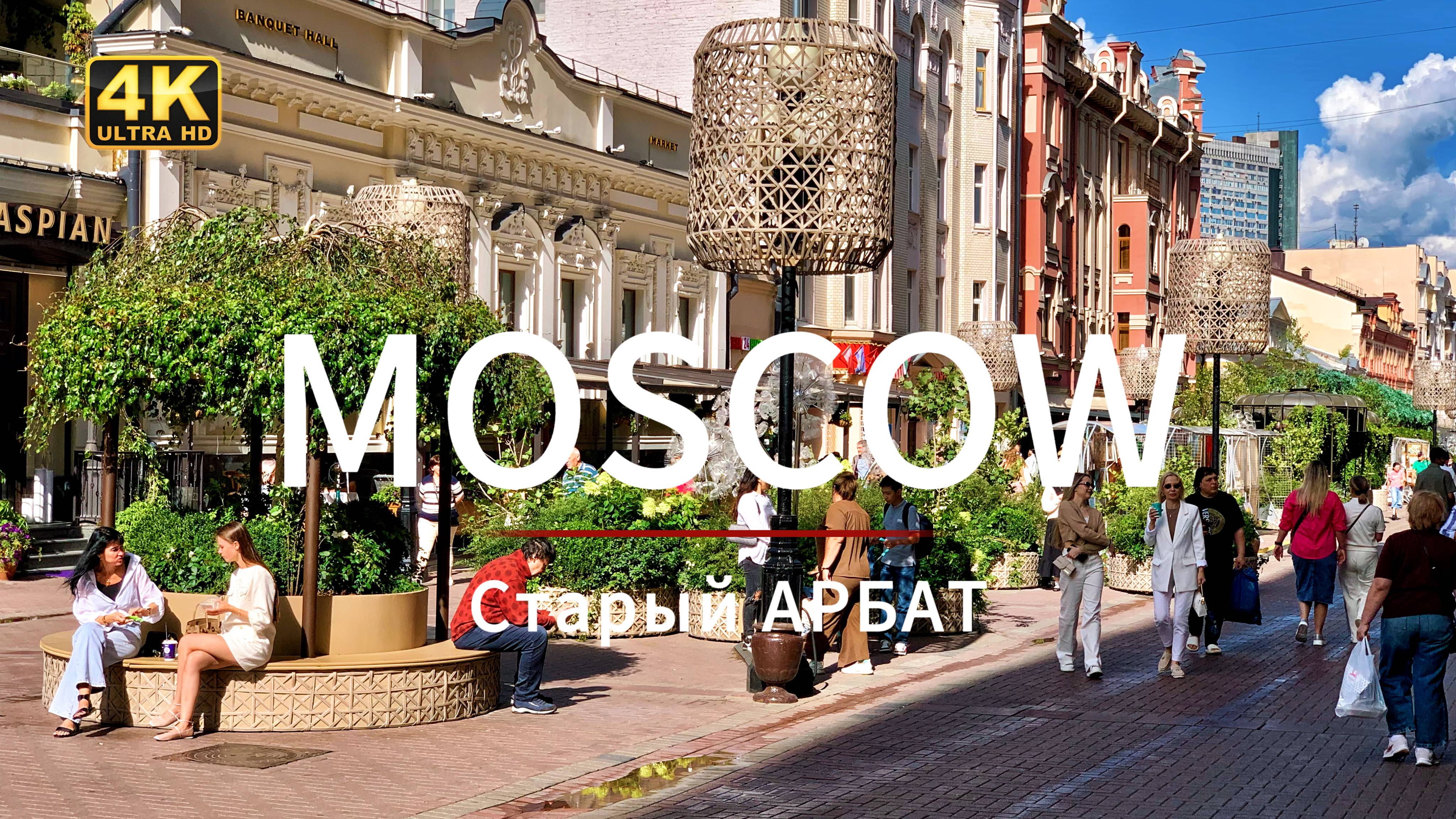 Прогулка по Старому Арбату: стиль, красота и ритм большого города🔥