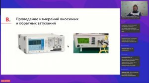 Вебинар Оптические коннекторы. Соединяй правильно