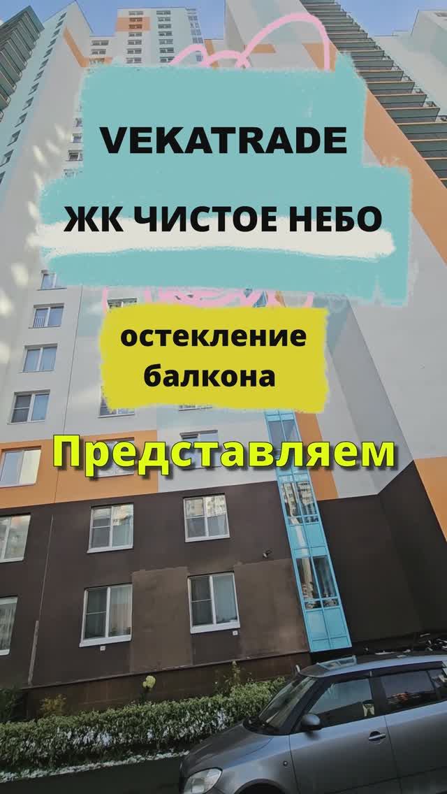№13972, ЖК Чистое небо, Плесецкая 16-1, замена холодного фасадного остекления балкона на теплое