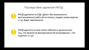 Удаление проектов документов в Дело-Web