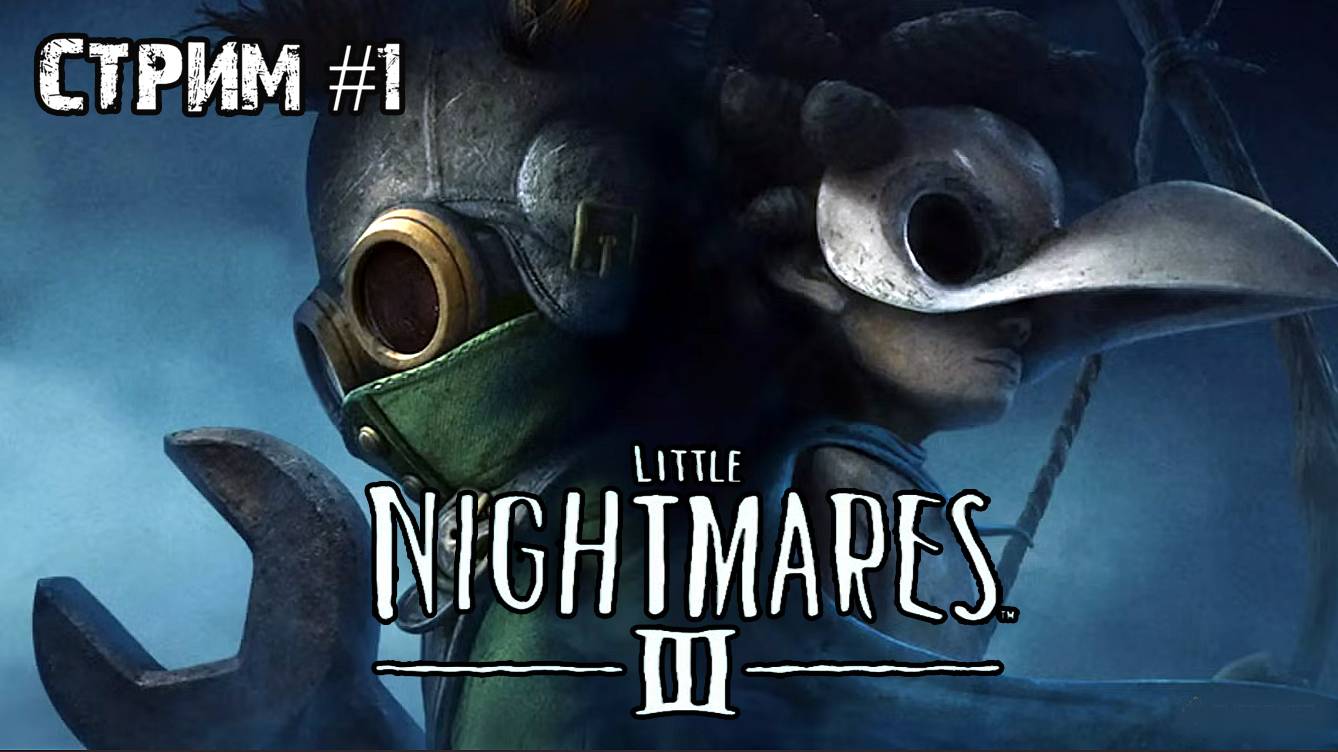 Новые маленькие кошмары\ Little Nightmares 3 \ Прохождение #1