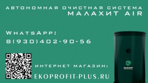 Обзор септика Малахит AIR #септикмалахит #септик #септикворонеж #септиклипецк