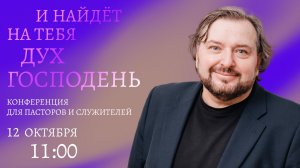 🔴 Новое послание | Василий Витюк | Радостная Весть г. Тольятти